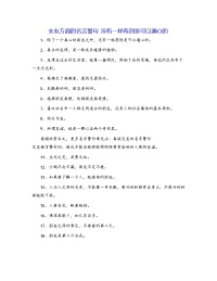 交友方面的名言警句 没有一样药剂是可以通心的