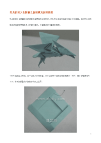 恐龙折纸大全图解之折纸翼龙折纸教程
