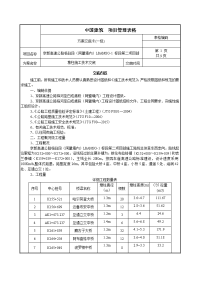 墩柱施工技术交底