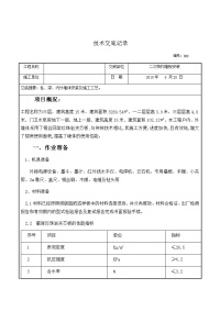 钢丝网架珍珠岩复合保温墙板施工技术交底