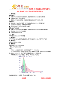 高中地理大气教案