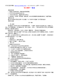 【高中语文教案】《咬文嚼字》（新人教必修5）教案