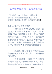高考制度改革-我与高考改革同行