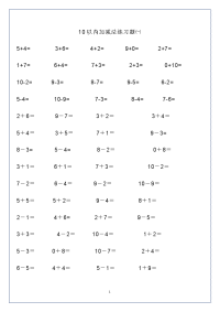 幼儿园算术---10以内加减法练习题-直接打印版1