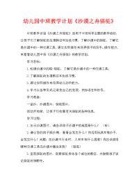 幼儿园中班教案《沙漠之舟骆驼》（通用）.doc