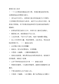 拿破仑名人名言