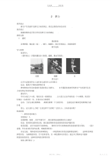 【教案】高中物理弹力优秀教案新人教版