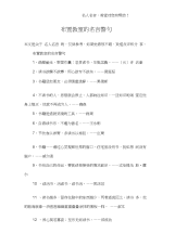 布置教室的名言警句.docx