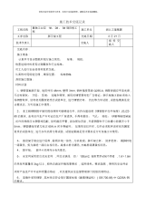 架子工施工技术交底记录