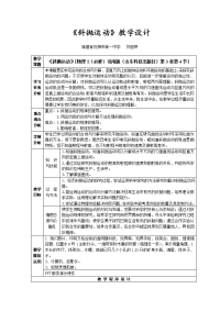 2017粤教版高中物理必修二《斜抛运动》word教学设计（苏丽琴)