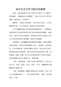 高中文言文学习的方法推荐