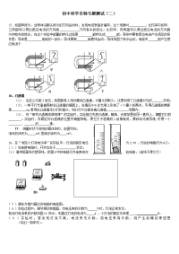 初中科学实验专项练习题(二)