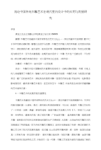 浅论中国传统木雕艺术在现代室内设计中的应用与发展研究
