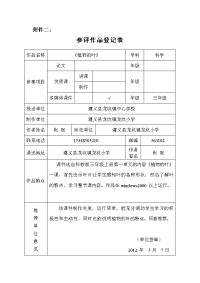 龙坑小学远程课件登记表