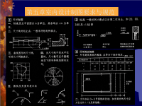 室内设计制图要求与规范