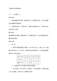 人教版初中数学教案 (3)