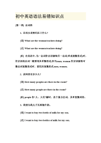 初中英语语法易错知识点
