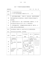 【教案】高中一年级体育选修武术课教案