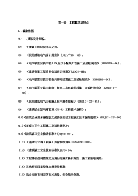 融桥c区水电施工组织设计