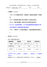 [农学]2010辐射防护基础试题