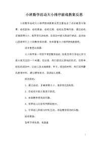 小班数学活动大小排序游戏教案反思