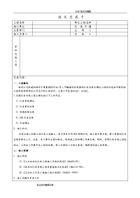 仪表施工技术交底大全表