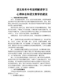 中考高考解读