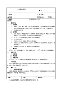 条形基础施工技术交底