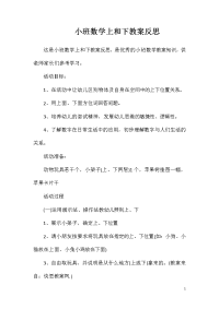 小班数学上和下教案反思