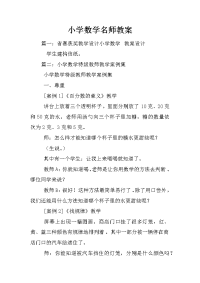 小学数学名师教案