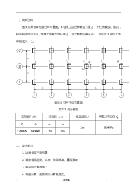 柱下钢筋混凝土条形基础设计