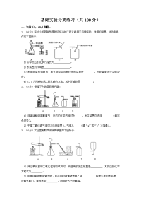 初中化学必考基础实验分类练习