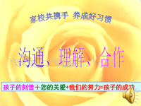 初中家长会课件ppt