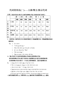 初中英语人称代词小结