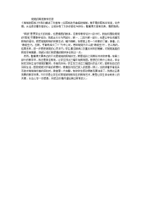 姥姥的剪纸教学反思.doc