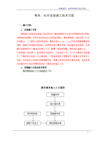 本水溪2号大桥桥墩墩身及柱间系梁施工技术交底(源于方