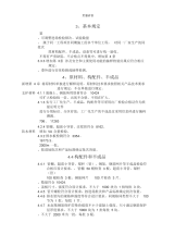 《高速铁路隧道工程施工质量验收标准》TB10753-2018更改