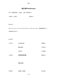 初中英语中考词汇导学