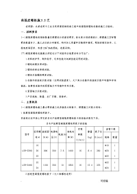 钢结构高强度螺栓建筑施工技术交底大全