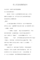 名人名言给我的启示　