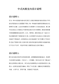 中式风格室内设计说明