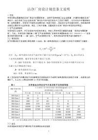 洁净厂房设计规范条文说明