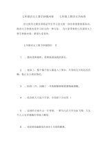 七年级语文上册手抄报内容七年级上册语文书内容.docx