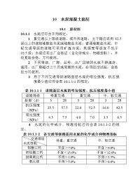 混凝土路面施工规范