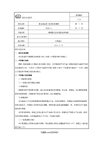 冬季施工技术交底最新版本