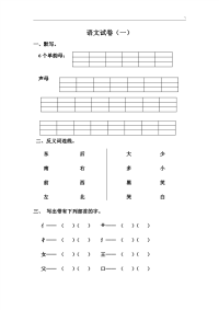 学前班语文练习提高题