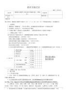 碧桂园(技)2018年-11施工技术交底记录(三标段内墙抹灰施工)