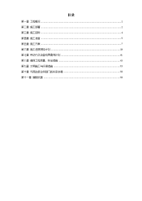 电解烟气净化建筑安装工程施工组织设计