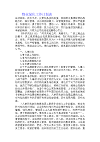 物业绿化工作计划表