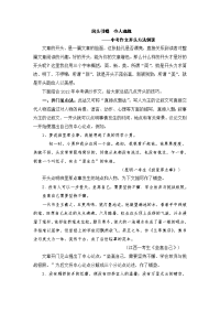 夺人魂魄——中考作文开头方法例谈